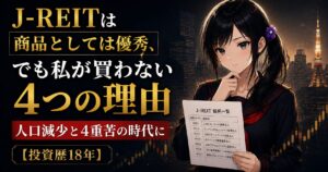 月城ミオがJ-REIT(日本版不動産投資信託)の構成銘柄リストを手にし、考え込む様子。背景は東京のオフィス街と相場チャートのシルエット。投資歴18年の慎重な判断を表現