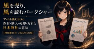月城ミオがバークシャー・ハサウェイの13F資料を両手に持ち、左に「過去:バフェット時代」グレースケール、右に「未来:アベル時代」カラーの対比図を提示する投資解説アイキャッチ