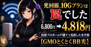 黒髪サイドポニーの月城ミオが、Wi-Fiルーターと節約のモチーフを背景に佇むイラスト。光回線を見直して固定費を削減する記事のアイキャッチ