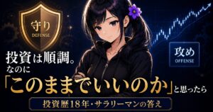 黒パーカー姿の月城ミオが、守りを表す盾と攻めを表す上昇チャートを背景に立つ。投資とお金を作る2つのエンジンを解説する記事のアイキャッチ