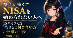 投資が怖くてNISAを始められない初心者へ向けた記事のアイキャッチ。落ち着いた表情の月城ミオが、上昇チャートとコインの瓶を背景に「一緒に始めよう」と手を差し伸べる構図。新NISA・投資初心者向け。