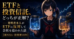 同じ中身の入った2つの器（フタ付き＝投資信託とフタの開いた＝ETF）を見比べる月城ミオ。ETFと投資信託の違いは行動の設計、を象徴するアイキャッチ