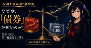 金利上昇で株と債券の天秤が債券側に傾く図解の前で、指し棒を持ち冷静に解説する月城ミオ。金利が上がると株価が下がる仕組みを表現したアイキャッチ