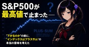 止まった株価チャートを背に冷静な表情で立つ月城ミオ。S&P500の足踏みと「インデックスはプラスサムか」という問いを象徴するアイキャッチ画像。