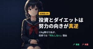 体重計と株価チャートを見比べる月城ミオ。投資とダイエットの努力の向きが真逆であることを表したイラスト