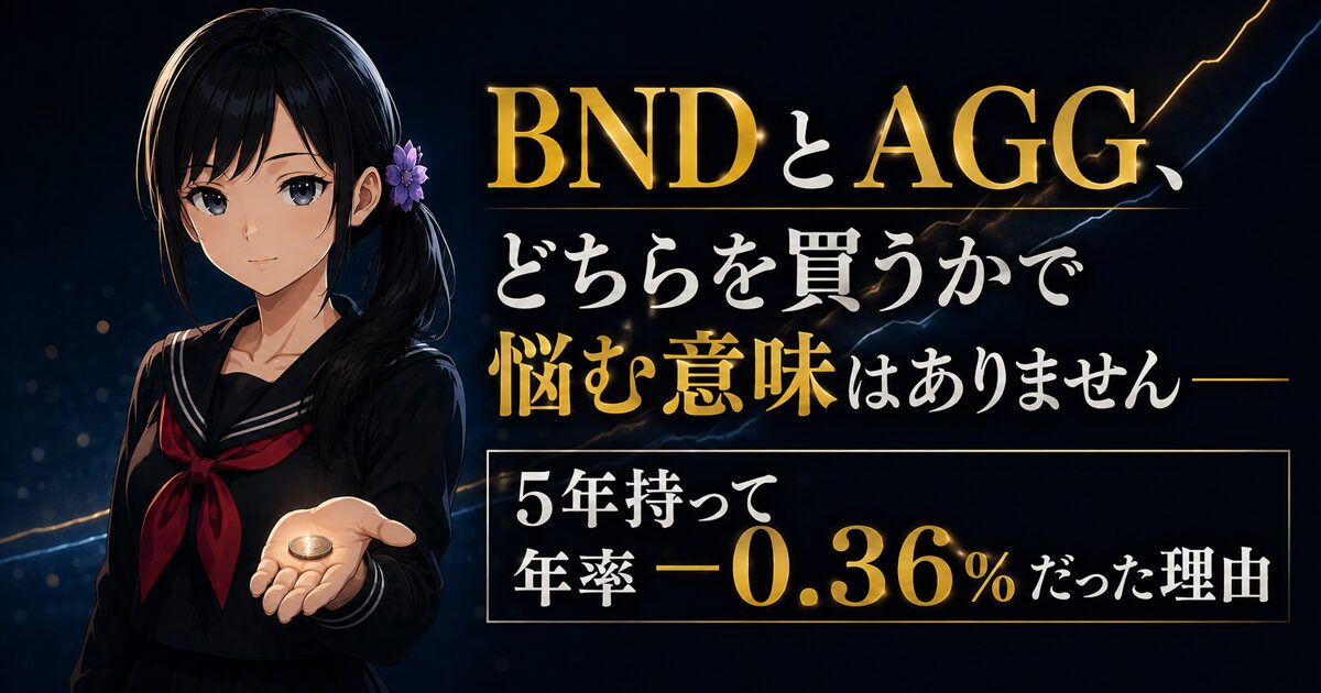 債券ETFのBNDとAGGを比較する月城ミオ。手のひらに小さなコインを載せ、暗い紺色の背景に金と青のラインが伸びている