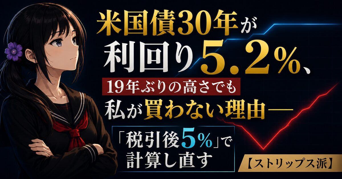 19年ぶりの高利回りでも米国債を買わない理由を解説するアイキャッチ