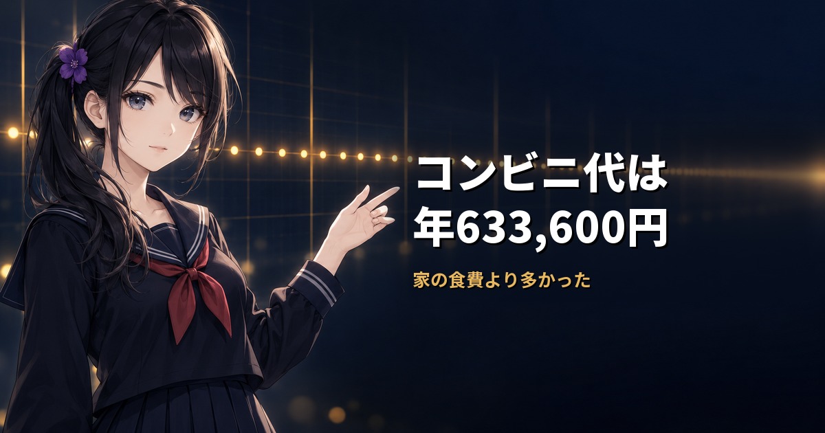 セーラー服姿の月城ミオが、背後を左から右へ走る長い一本の線と、その上に等間隔で並ぶ無数の小さな光の点を指し示している。点は右へ行くほど密になって溶け合っており、1回ごとは小さい支出が回数で積み上がっていく様子を示している