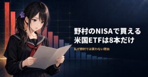 セーラー服姿の月城ミオが手数料表を開いて静かに見入っている。背後には左端が非常に高い赤い棒から右へ向かって急激に低くなる階段状の棒グラフが並び、買う金額が少ないほど売買手数料の料率が跳ね上がる野村證券の外国株式手数料の構造を示している