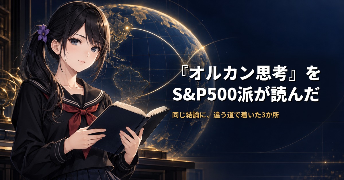 セーラー服姿の月城ミオが開いた本を胸元で持ち、考えるように顔を上げている。背後には金色の線でできた地球と、別々の点から出て同じ場所で合流する2本の光の道