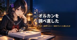 セーラー服姿の月城ミオが、虫めがねで運用報告書の束を確かめている