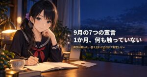 セーラー服姿の月城ミオが開いたノートにペンを置き、机には封筒と卓上カレンダーが置かれている