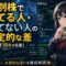 個別株で勝てる人・勝てない人の決定的な差【投資歴18年の結論】——S&P500・オルカン・個別株を比較するアイキャッチ画像