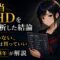 月城ミオがSCHD構成銘柄リストを手元に持ち、配当ETFを冷静に分析している様子のアイキャッチ画像