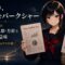 月城ミオがバークシャー・ハサウェイの13F資料を両手に持ち、左に「過去:バフェット時代」グレースケール、右に「未来:アベル時代」カラーの対比図を提示する投資解説アイキャッチ