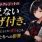 黒いセーラー服姿の月城ミオが、暗い紺色を背景に下落する赤いローソク足チャートの前で冷静に立つ、プライベートクレジット問題とリーマンショックを解説する記事のアイキャッチ画像。