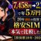 7,458円から2,780円へ年5万円浮く格安SIM比較記事のアイキャッチ。スマホを持ち料金プランを分析する月城ミオと、20年auユーザーが格安SIM8社を比較した結論というタイトル文字