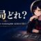 黒いセーラー服の月城ミオが、新NISAの投資信託オルカン・S&P500・NASDAQ100・SCHDの選択肢を前に、どれを選ぶか冷静に見比べている。3つの質問で1本を選ぶ比較ガイドのアイキャッチ画像。