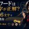紺色の背景で金色の鍵と伏字のパスワードを背に、指紋認証のスマホを持つ冷静な表情の月城ミオ。ランダム16文字のパスワードと各国基準を初心者向けに解説する記事のアイキャッチ画像。