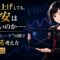 セーラー服姿の月城ミオが、円安（¥下落）とドル高（$上昇）のチャートを表示したタブレットを示す図。2026年6月の日銀利上げと円安、家計を守る考え方を解説する記事のアイキャッチ。