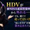 HDVが毎月分配化で新NISA成長投資枠から外れる変更を、慌てず冷静に整理する月城ミオ。高配当ETFと新NISAの解説アイキャッチ。