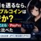黒パーカー姿の月城ミオが、入口・中間・出口の図が浮かぶ画面を見つめる様子。1万円の送金でステーブルコインが最安かをWise・ことら・PayPayと比較する記事のアイキャッチ。