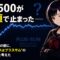 止まった株価チャートを背に冷静な表情で立つ月城ミオ。S&P500の足踏みと「インデックスはプラスサムか」という問いを象徴するアイキャッチ画像。