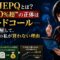 先端が頭打ちになる上昇チャートとカバードコールの3ステップ図解を背景に、タブレットを持つ月城ミオ。利回り10%超のJEPI・JEPQの正体を解説する記事のアイキャッチ
