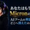 月城ミオがメモリ半導体チップを手にする、Micron特集記事のアイキャッチ画像。回路基板と上昇する株価チャートを背景に「あなたはもう、Micronの株主だ」のタイトル