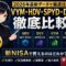 月城ミオが米国高配当ETF4本（HDV・DVY・VYM・SPYD）の比較ボードを指し示すイラスト。一番高配当はどれか、新NISAで買えるのはどれかを比較