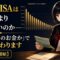 黒いセーラー服の月城ミオが、机で預金通帳と非課税口座開設届出書を手に正面を見ている。背景は年齢が上がるほど下がる棒グラフ。こどもNISAを親の枠との順序から解説する記事のアイキャッチ画像。