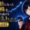 黒いセーラー服の月城ミオが、右肩上がりの株価チャートを背に、スマートフォンの画面を見つめている。株価が5倍になった配当株を売るべきか持ち続けるべきか、20年の試算で解いた記事のアイキャッチ画像。