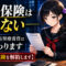 黒セーラー服の月城ミオが机で医療費の明細を確認し、脇に未開封の保険の封筒を置いている様子。背景には自己負担上限で頭打ちになる折れ線グラフが描かれた、医療保険不要をテーマにしたアイキャッチ画像