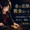 金の売却にかかる税金と、現物から新NISAへ移す売り方を解説する記事のアイキャッチ
