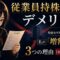 黒いセーラー服の月城ミオが給与明細書を手に持ち、背景で3本の赤い矢印が1棟のビルに集まる従業員持株会のアイキャッチ画像。奨励金平均10.7%でも増額しない3つの理由