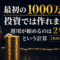 ほぼ横ばいの折れ線グラフの手前に積み上がった金貨の山と、その左に立つ月城ミオ。最初の1000万円は投資ではなく家計の黒字で作るという記事内容を表しています。