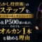 『ほったらかし投資術』の6ステップとオルカン1本の資産運用を解説する記事のアイキャッチ。生活資金・無リスク資産・リスク資産の3層を積み上げた図を左に、黒いセーラー服の月城ミオが腕を組んで冷静に立っている