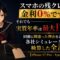 黒いセーラー服の月城ミオが、まったく同じ2台のスマートフォンに付いた大小の値札を見比べている。スマホの残価設定プログラム（残クレ）の実質年率を検証する記事のアイキャッチ画像