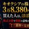 キオクシアの株価3万8,380円と株式分割を解説するアイキャッチ