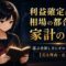 背後でぼやける株価チャートに背を向け、卓上ライトに照らされたノートを手元で読む月城ミオ。利益確定は相場の都合ではなく家計の都合であることを示すアイキャッチ