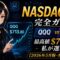 月城ミオが黒パーカー姿で、$713.80を示すQQQチャートの前に立つ。投資歴18年ヒロポソがNASDAQ100の選び方を解説するアイキャッチ画像。