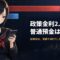 セーラー服姿の月城ミオが電卓を手に、示された数字を静かに疑うような表情で見ている。背後には長い赤い棒（ローン）と、その3分の1ほどしかない青い棒（預金）が上下に並び、政策金利が1.5%上がってもローンは満額載るのに普通預金は0.6%しか上がらないという非対称を示している