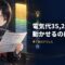 セーラー服姿の月城ミオが一枚の請求書を両手に持ち、合計だけでなく下まで静かに読んでいる。背後には請求額を部品ごとに分けた光る棒が縦に積み上がり、そのうち1つだけが下向きに光っている