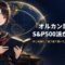 セーラー服姿の月城ミオが開いた本を胸元で持ち、考えるように顔を上げている。背後には金色の線でできた地球と、別々の点から出て同じ場所で合流する2本の光の道
